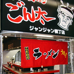 店舗デザイン実績　ラーメン屋